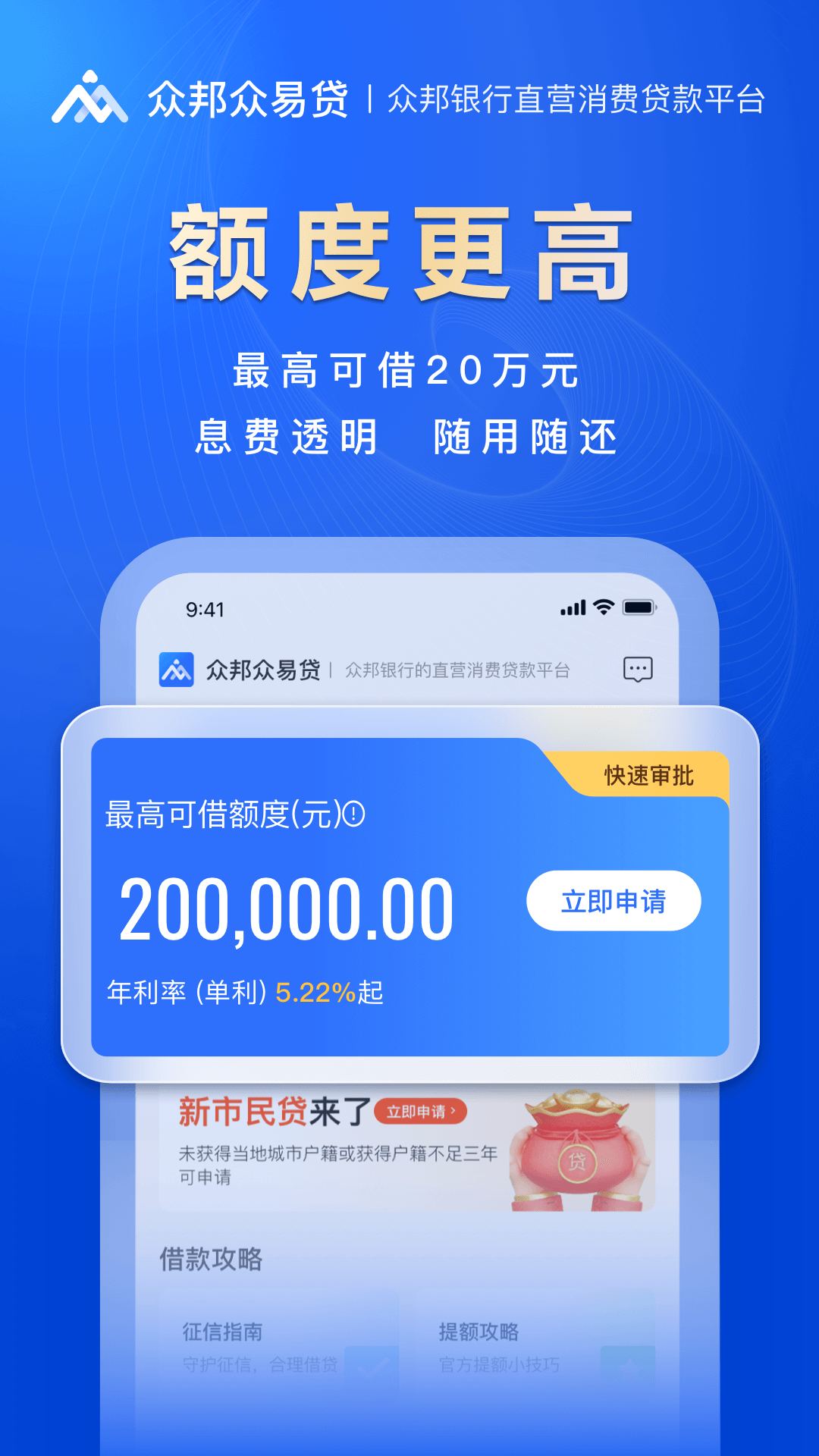 精彩截图-众邦众易贷2026官方新版
