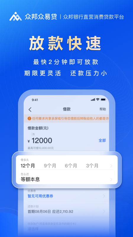 精彩截图-众邦众易贷2026官方新版