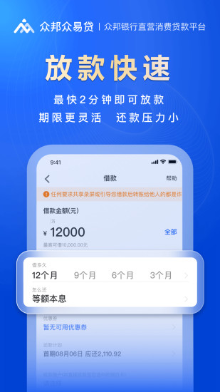 精彩截图-众邦众易贷2024官方新版