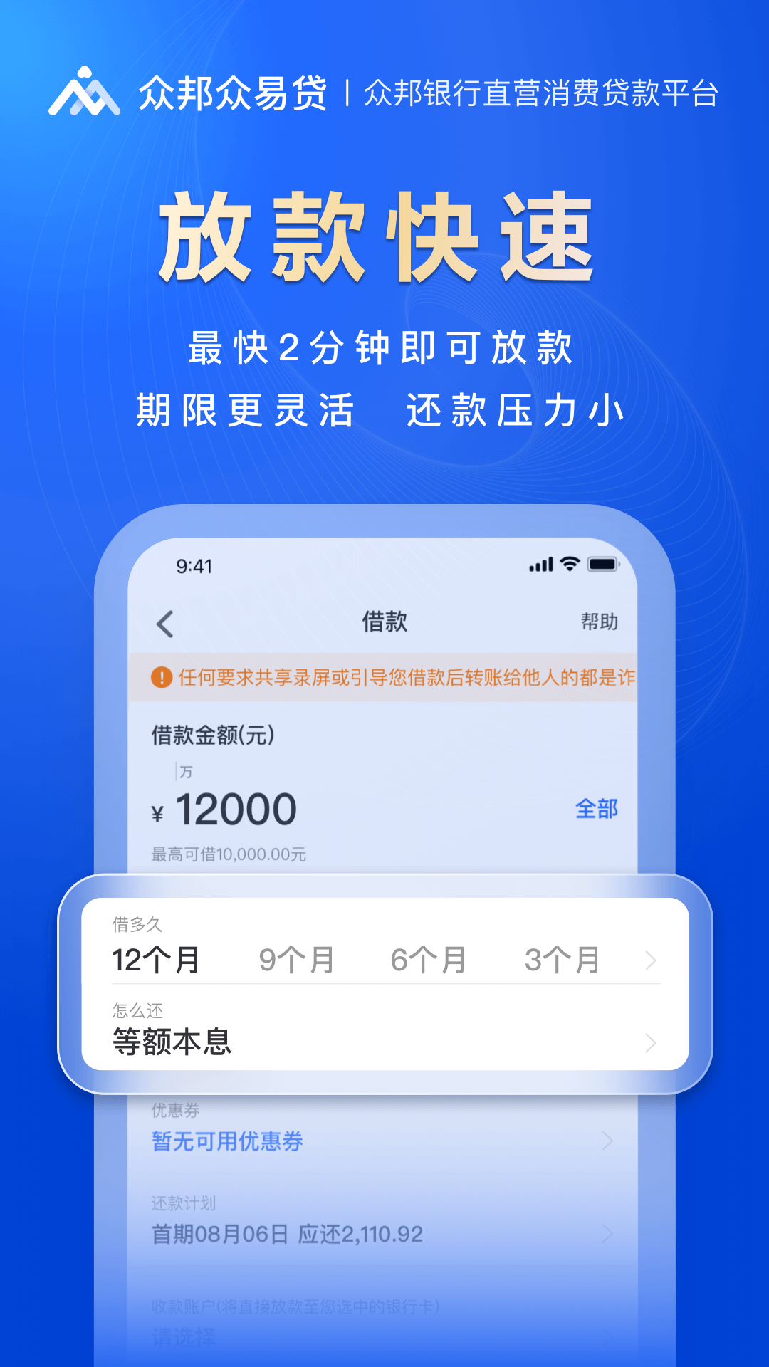 精彩截图-众邦众易贷2026官方新版