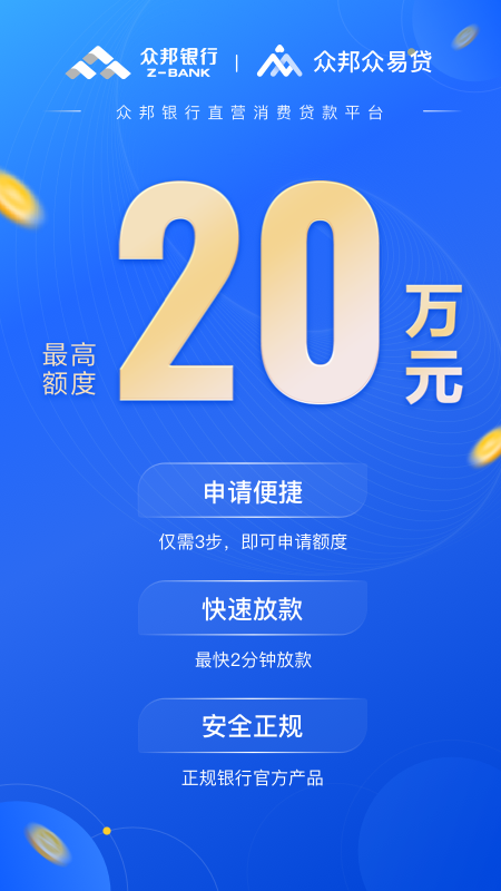 精彩截图-众邦众易贷2026官方新版