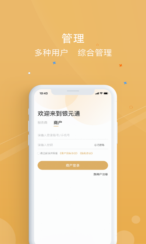 精彩截图-银元通2026官方新版