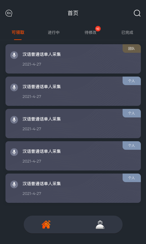 精彩截图-趣众包2025官方新版