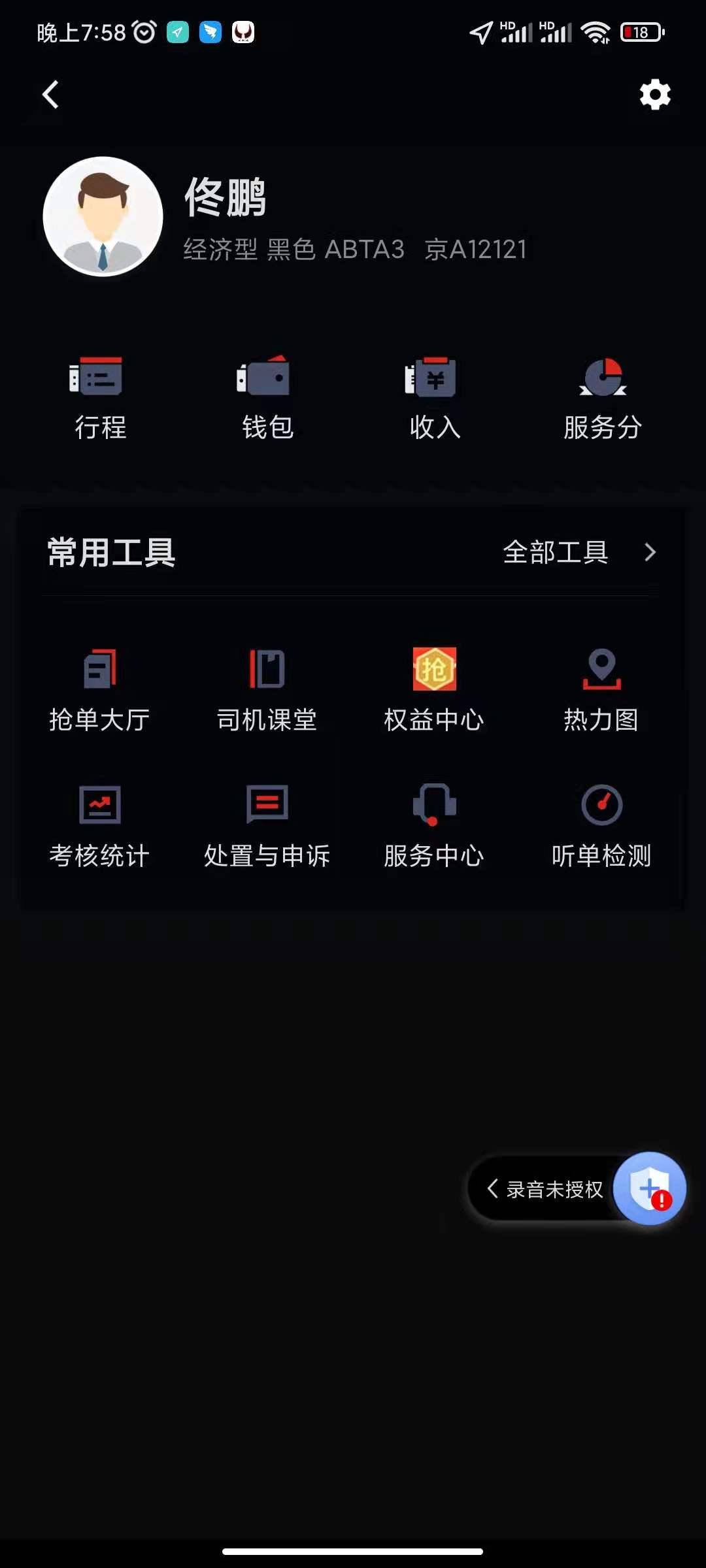 精彩截图-犇犇司机端2026官方新版