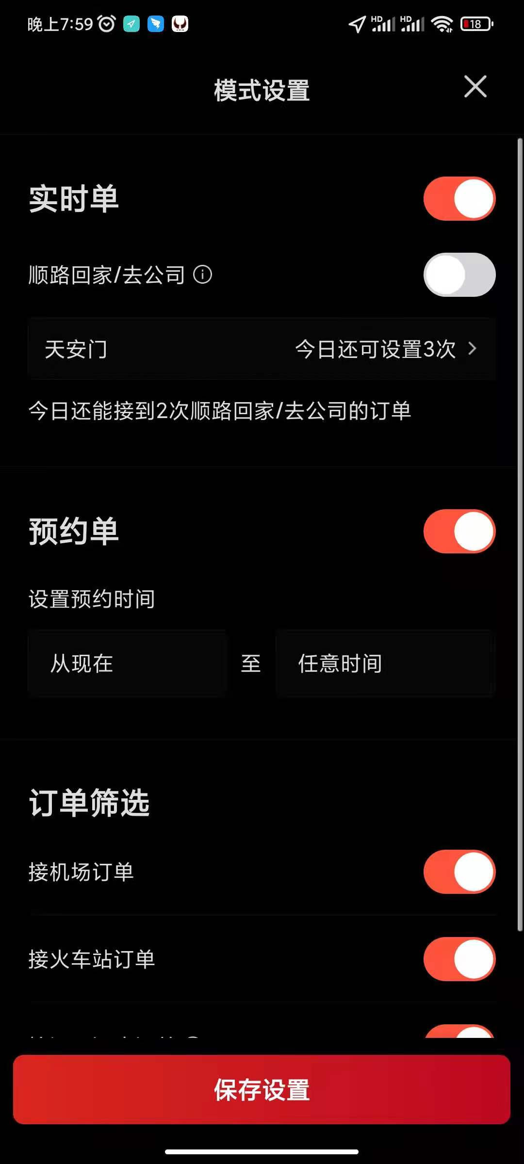 精彩截图-犇犇司机端2025官方新版
