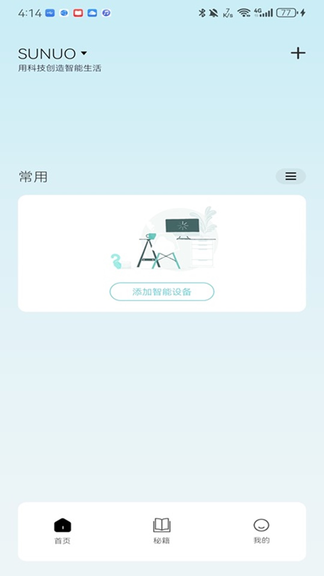 精彩截图-素诺2025官方新版