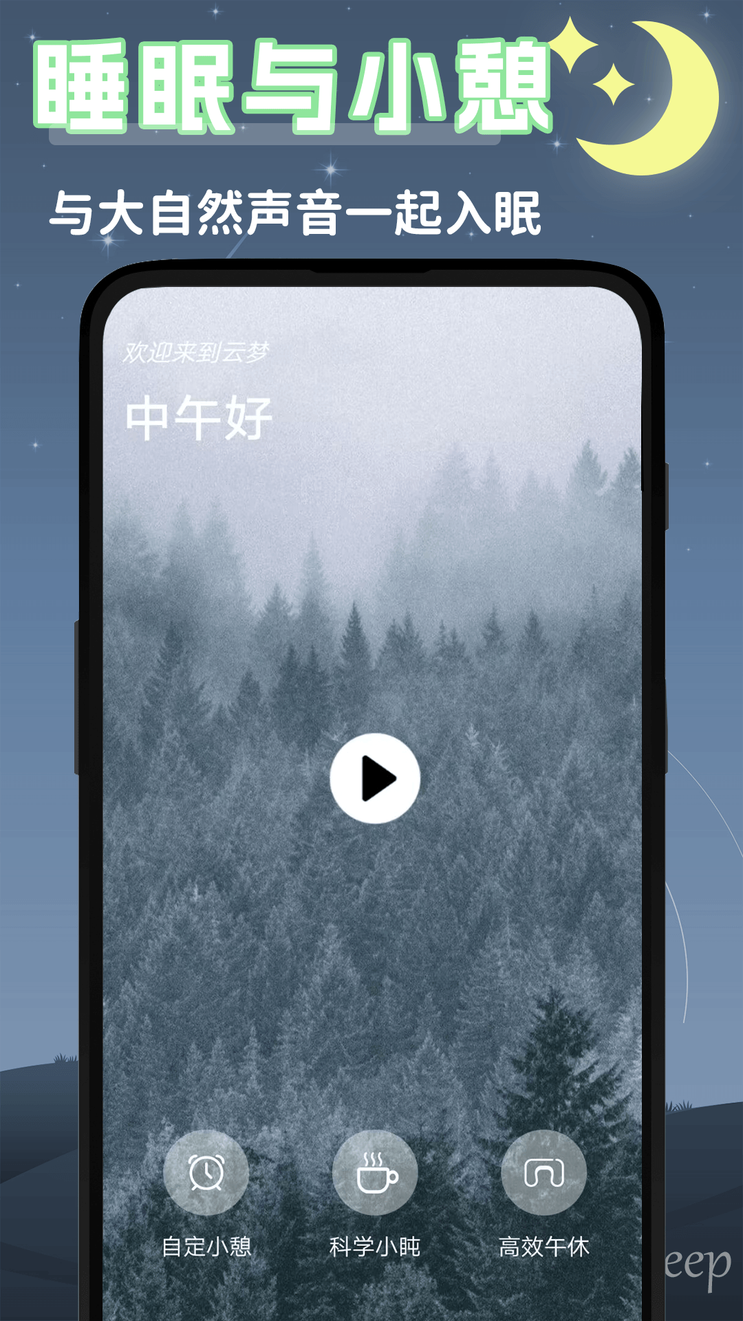 精彩截图-潮汐睡眠音乐2025官方新版