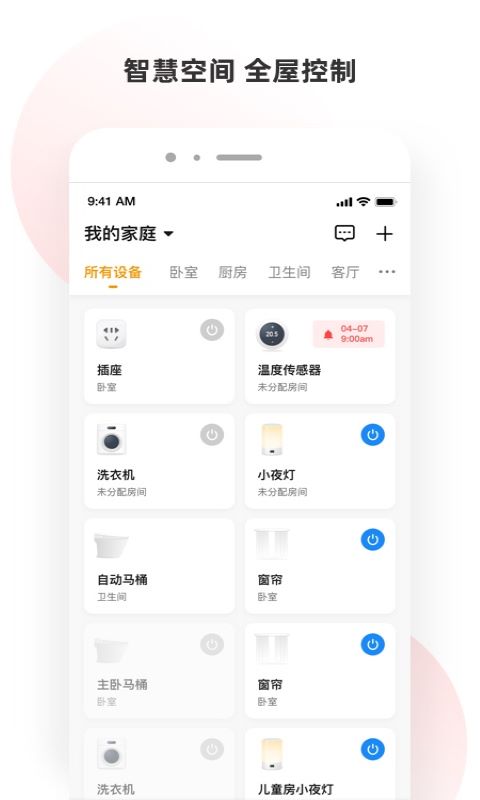 精彩截图-小海智家2026官方新版