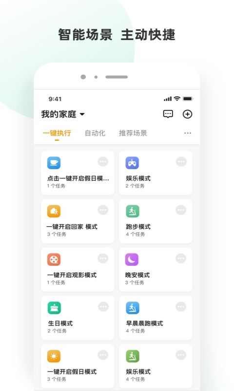 精彩截图-小海智家2026官方新版