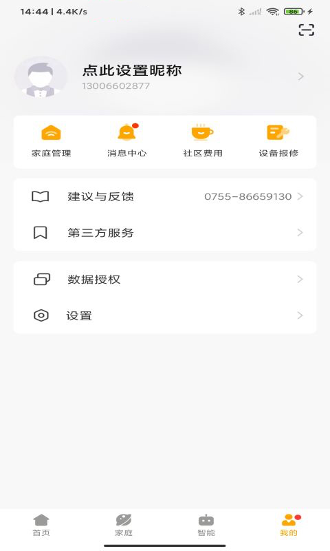 精彩截图-小海智家2026官方新版