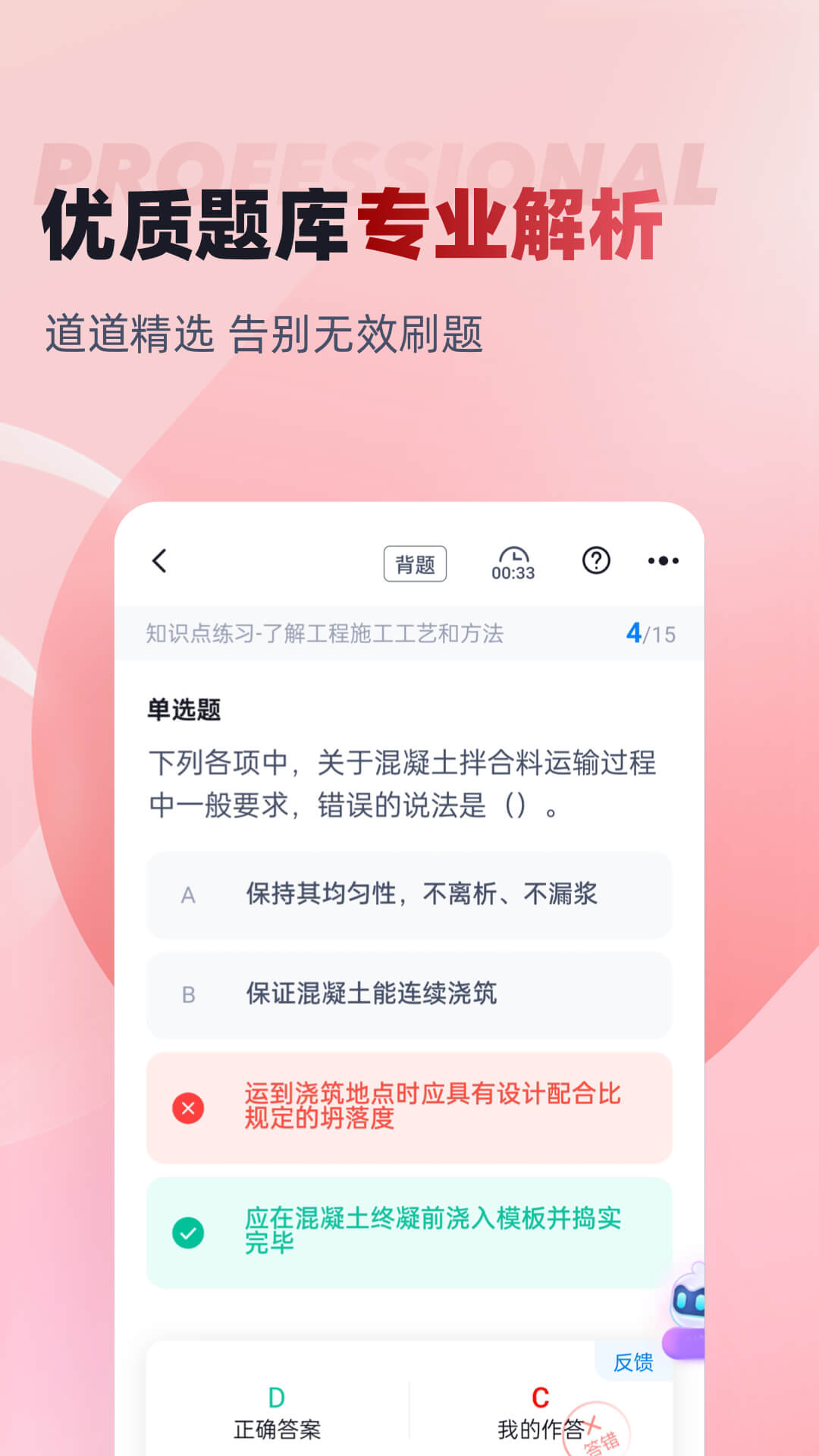 精彩截图-建筑八大员考试聚题库2026官方新版