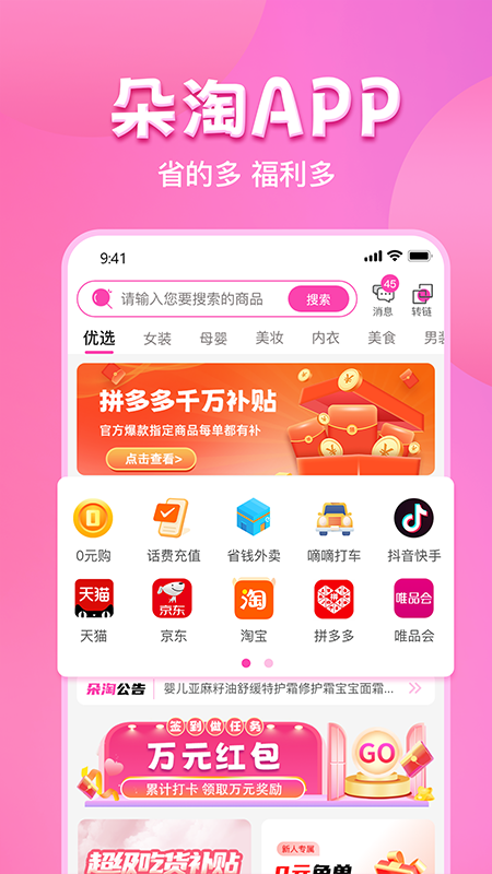 朵淘安卓版高清截图
