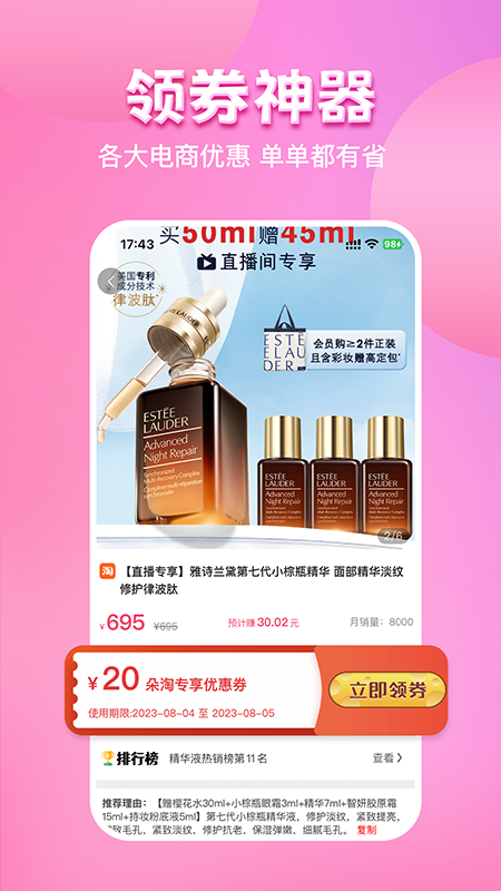 朵淘安卓版高清截图