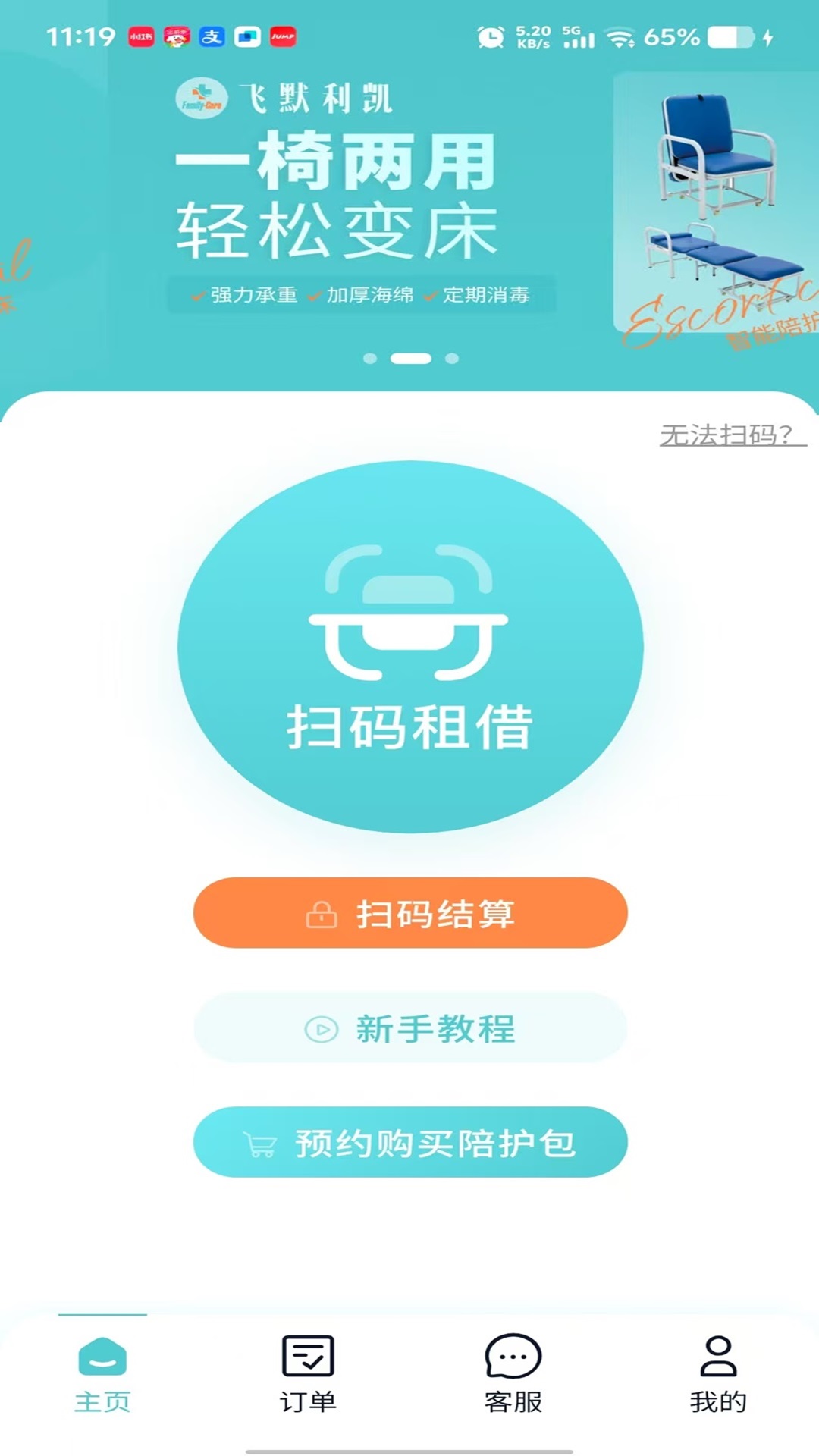 精彩截图-飞默利凯共享陪护床2026官方新版