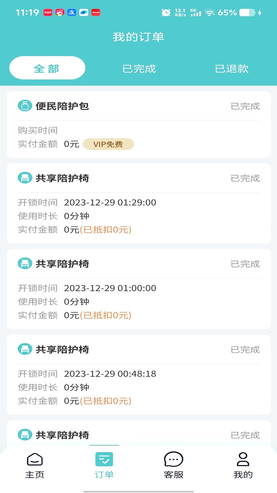 精彩截图-飞默利凯共享陪护床2026官方新版
