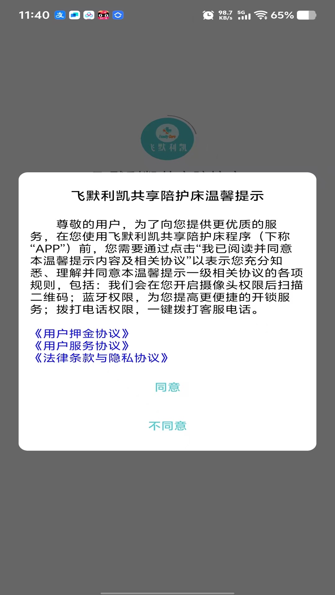 精彩截图-飞默利凯共享陪护床2026官方新版