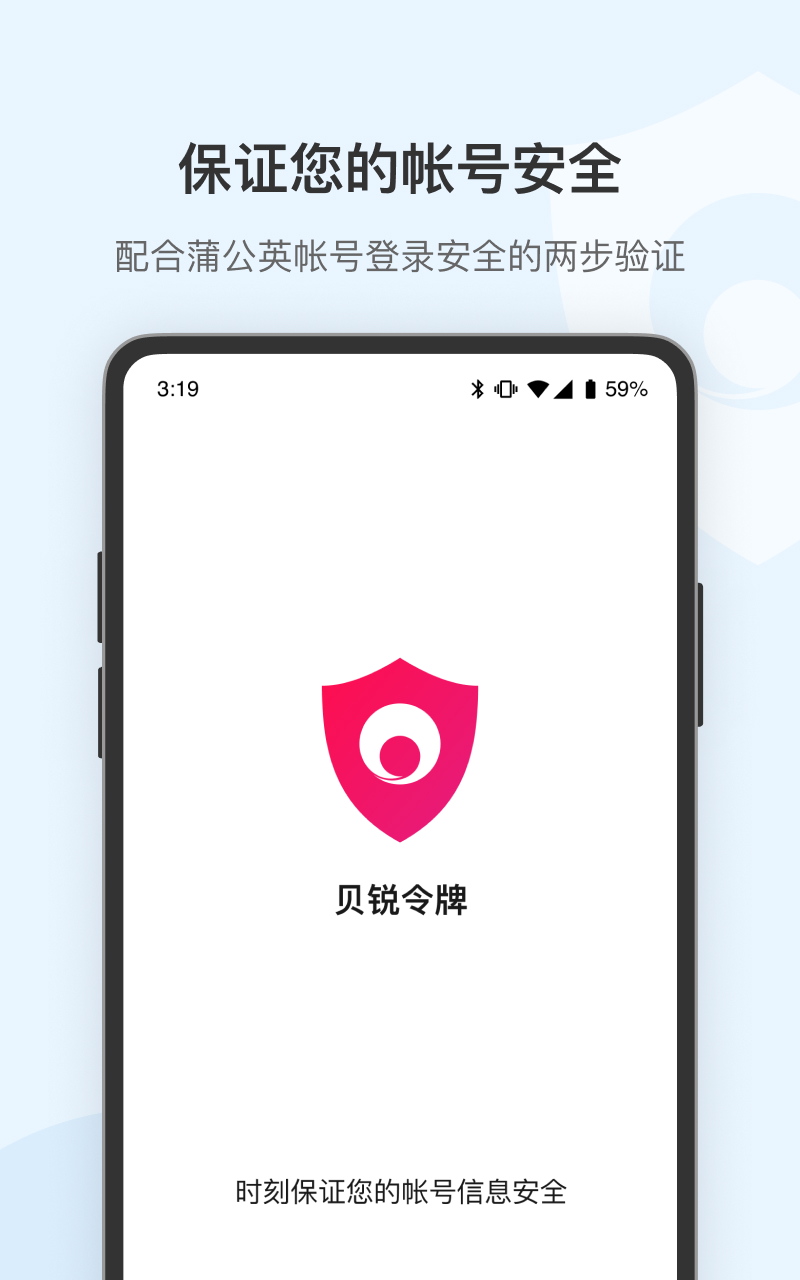 精彩截图-贝锐令牌2026官方新版