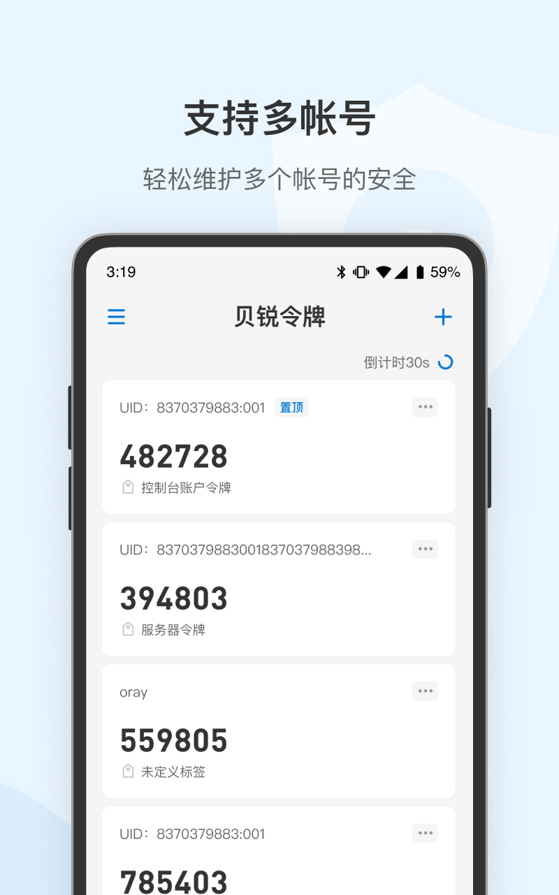 精彩截图-贝锐令牌2025官方新版