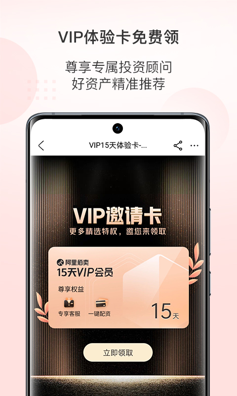 精彩截图-阿里拍卖2025官方新版