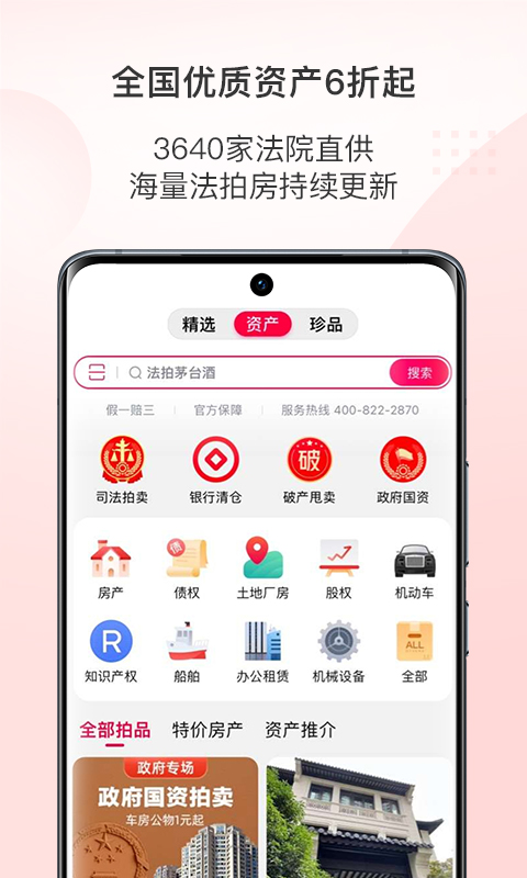精彩截图-阿里拍卖2025官方新版