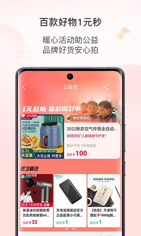 精彩截图-阿里拍卖2025官方新版