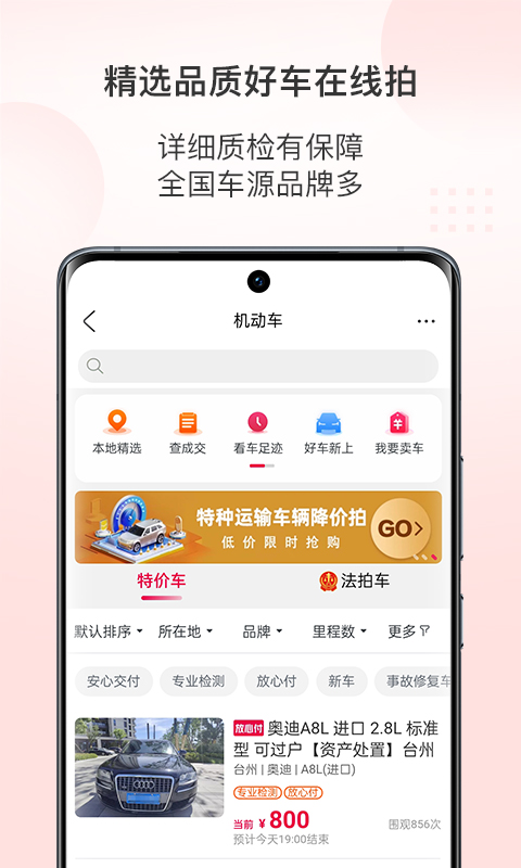 精彩截图-阿里拍卖2025官方新版