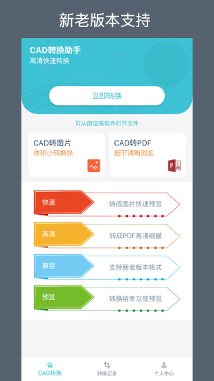 精彩截图-CAD转换助手2024官方新版