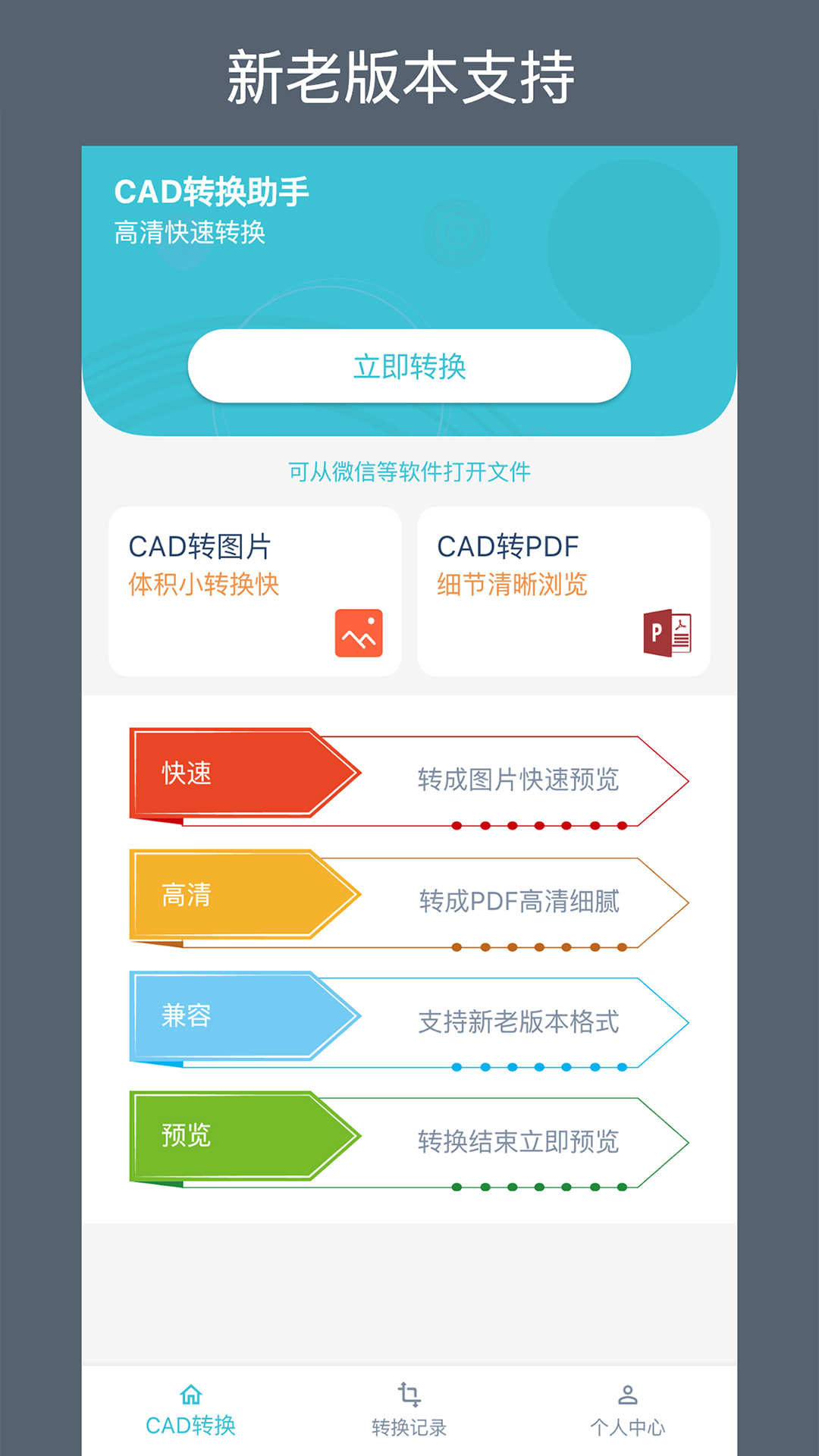 精彩截图-CAD转换助手2026官方新版