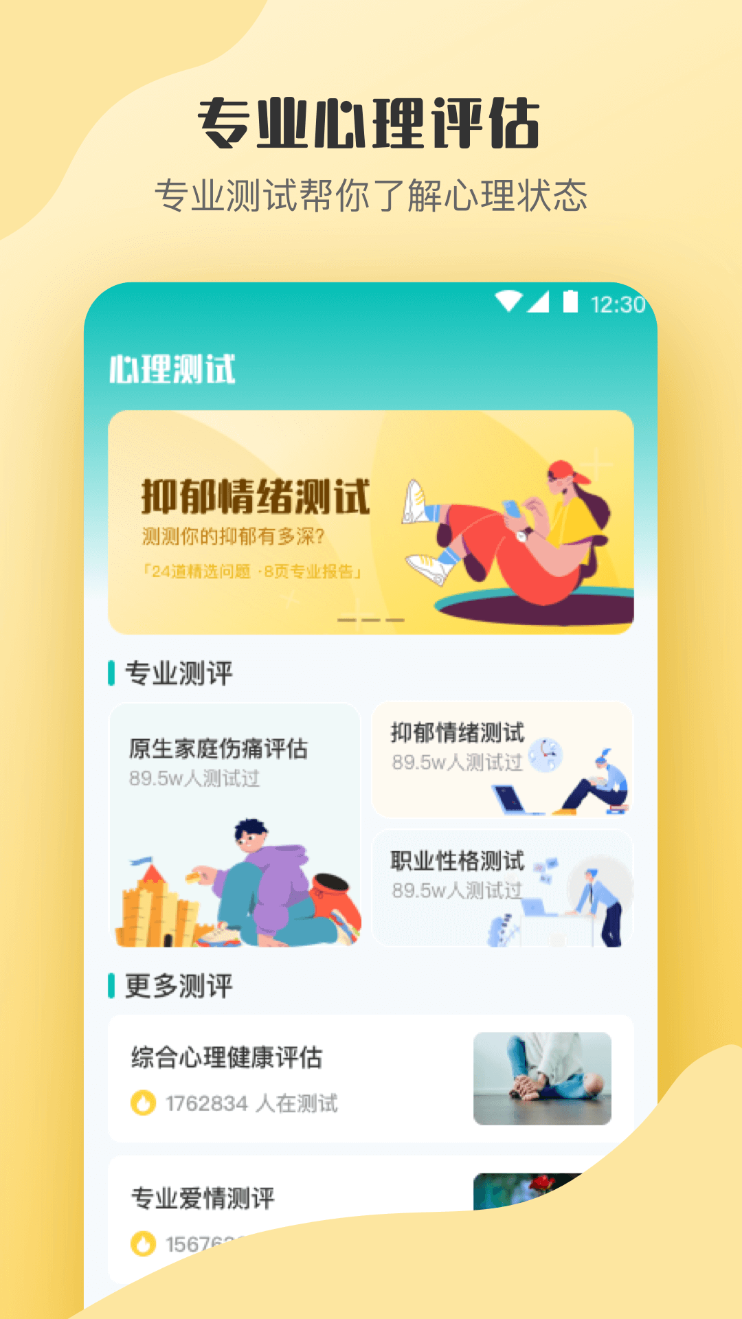 精彩截图-心理测试2025官方新版