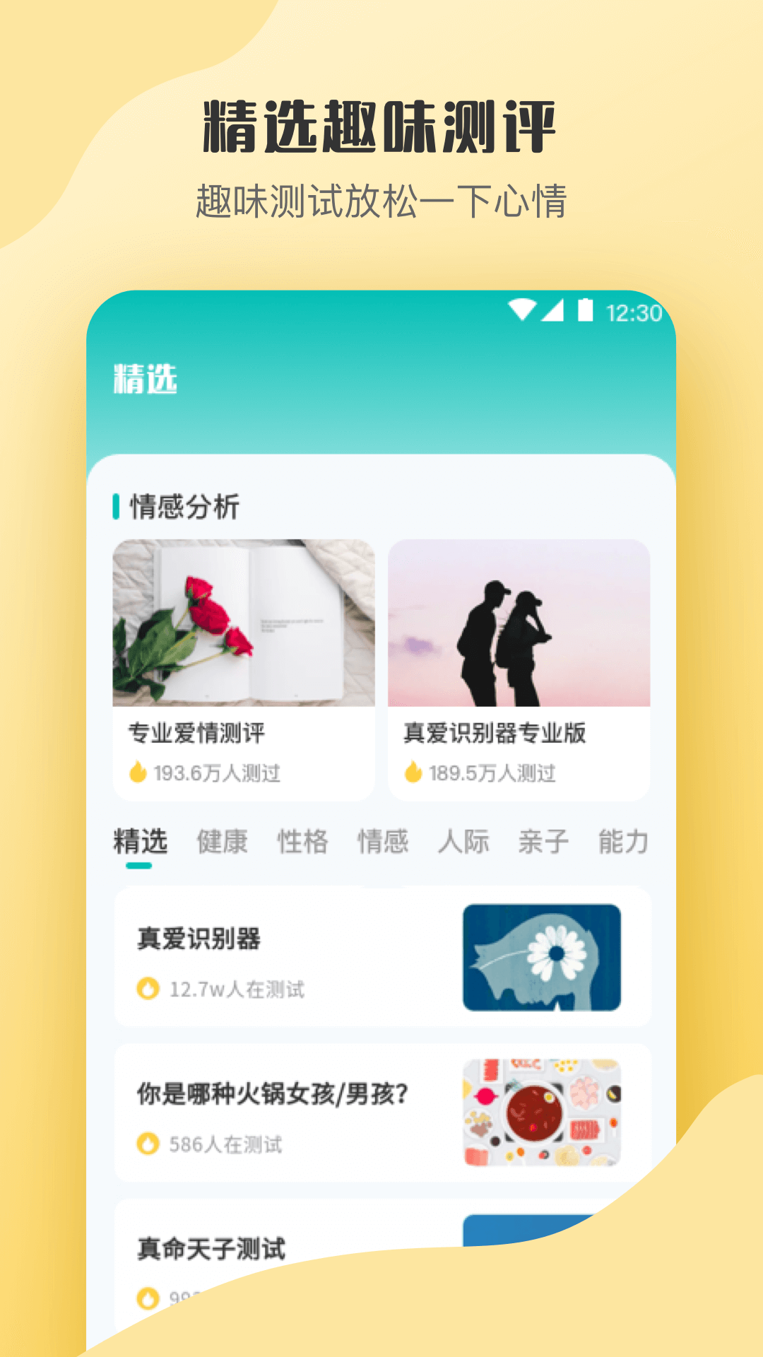 精彩截图-心理测试2025官方新版