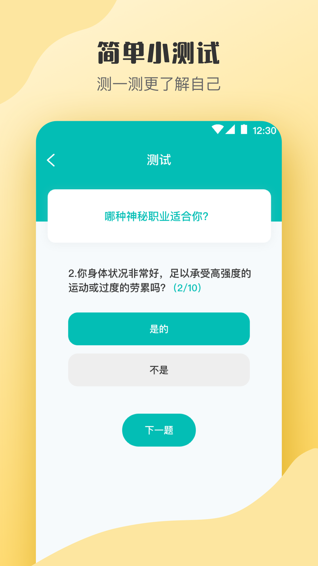 精彩截图-心理测试2025官方新版