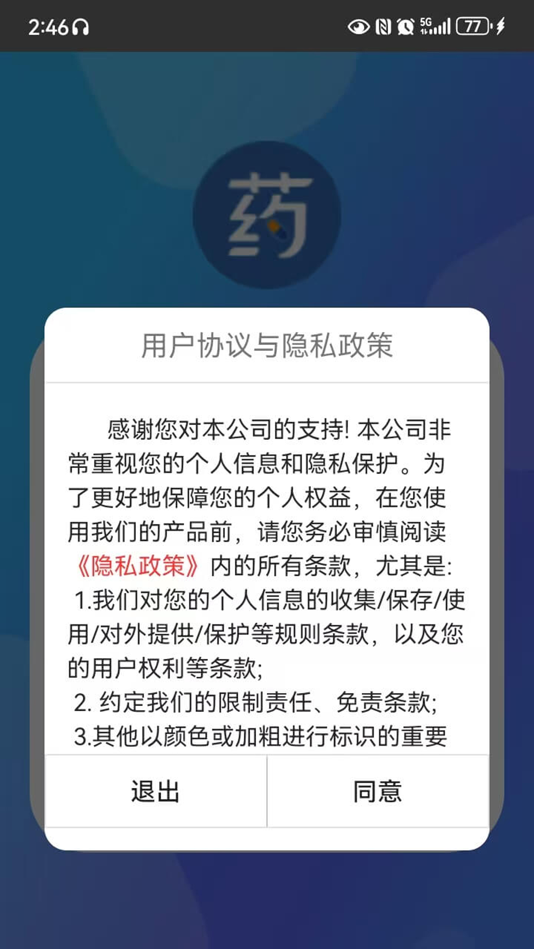 精彩截图-银康医药2026官方新版