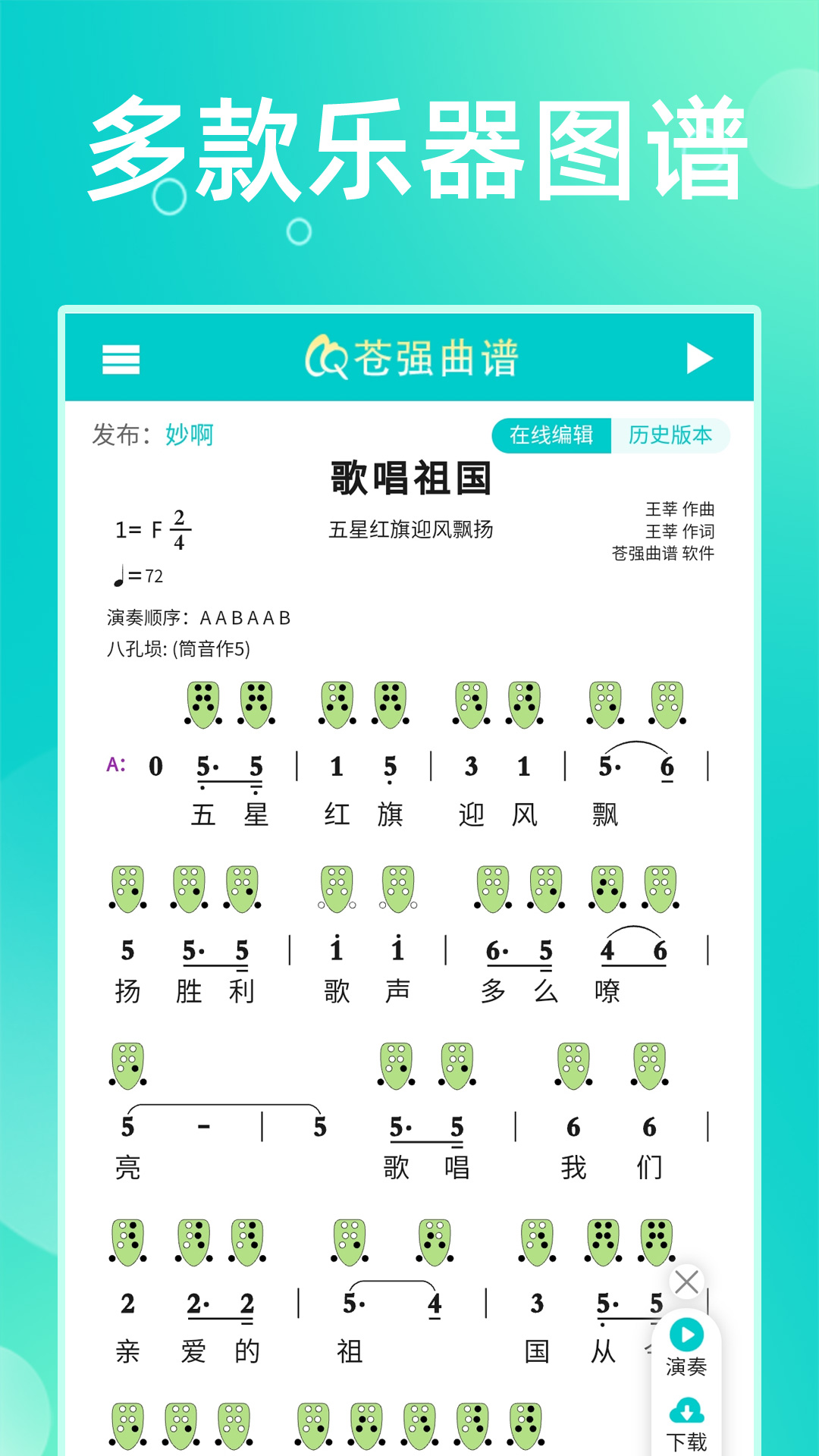 精彩截图-苍强曲谱2025官方新版