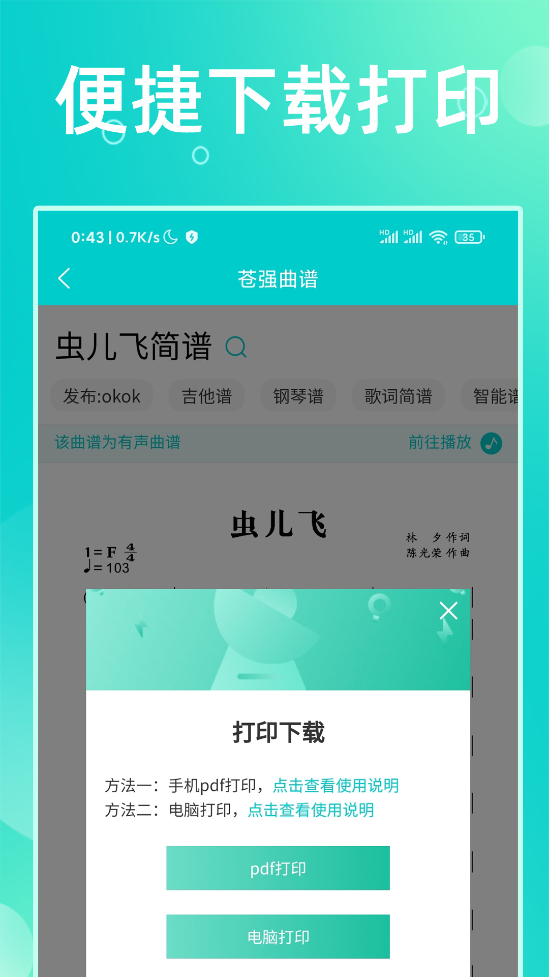 精彩截图-苍强曲谱2025官方新版