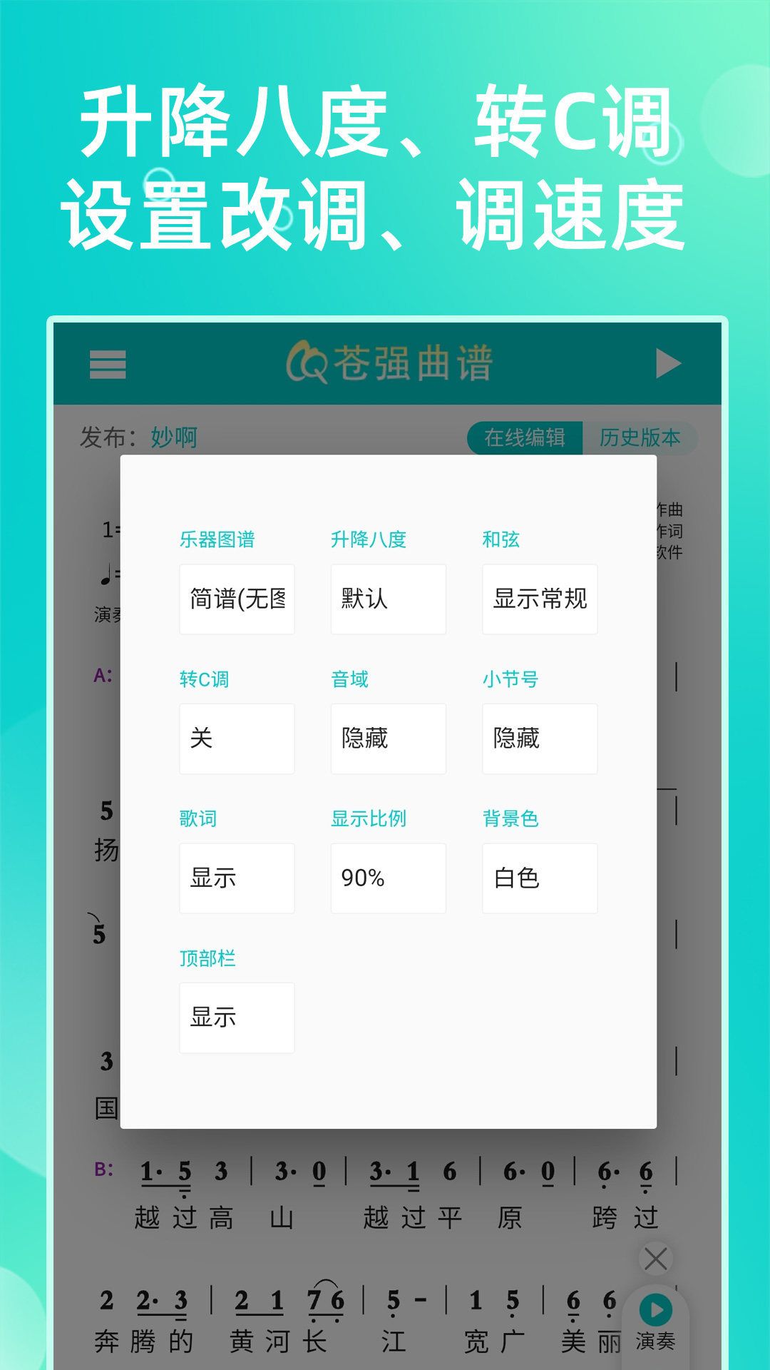 精彩截图-苍强曲谱2025官方新版