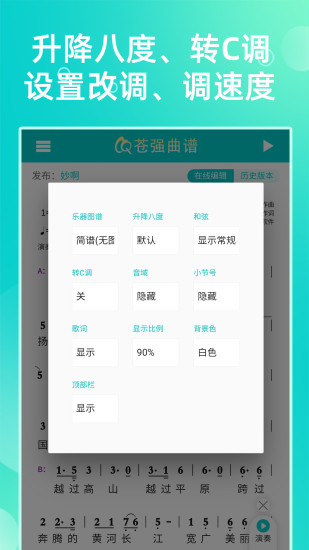 精彩截图-苍强曲谱2024官方新版