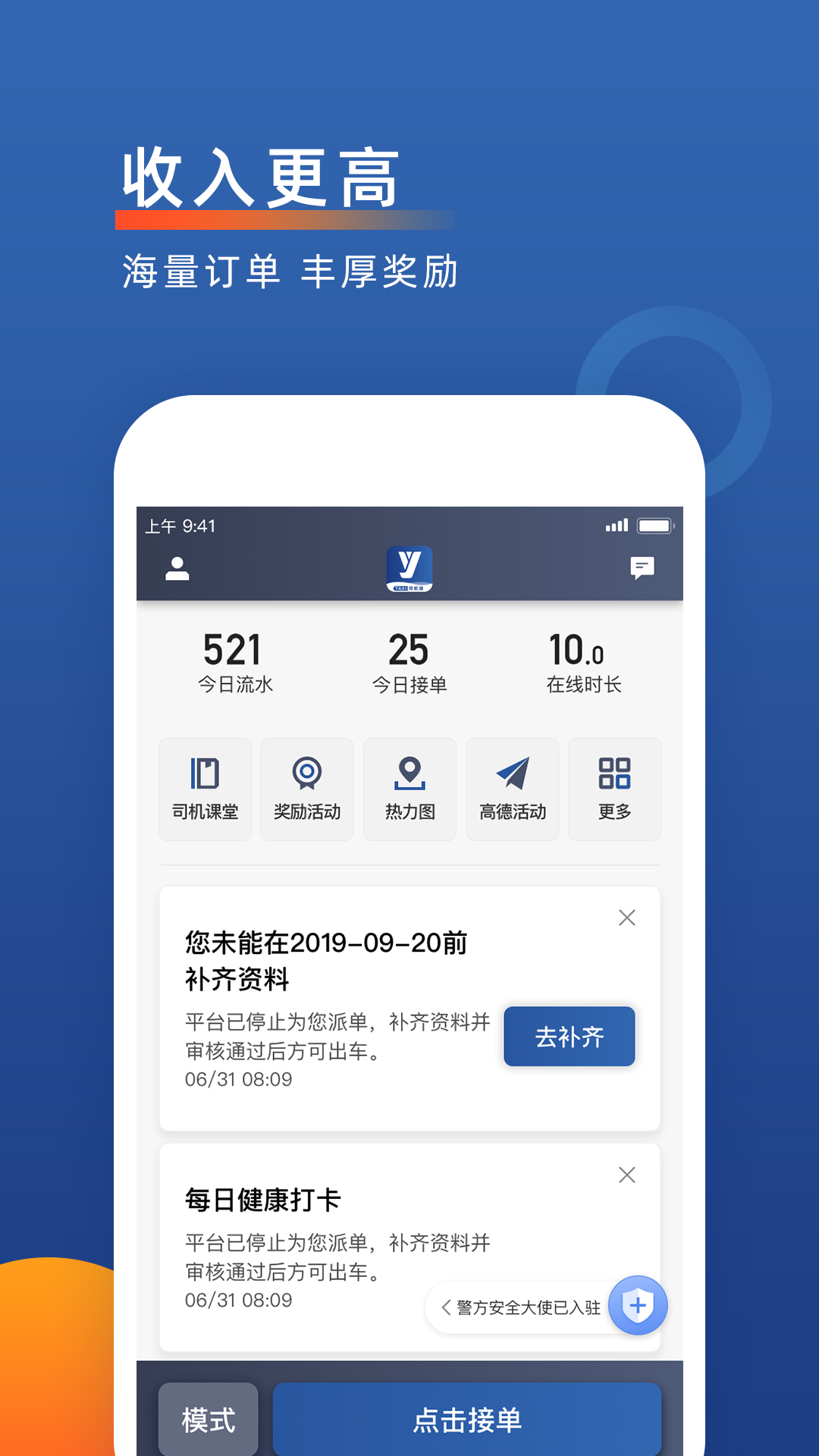精彩截图-聚优出租司机端2025官方新版