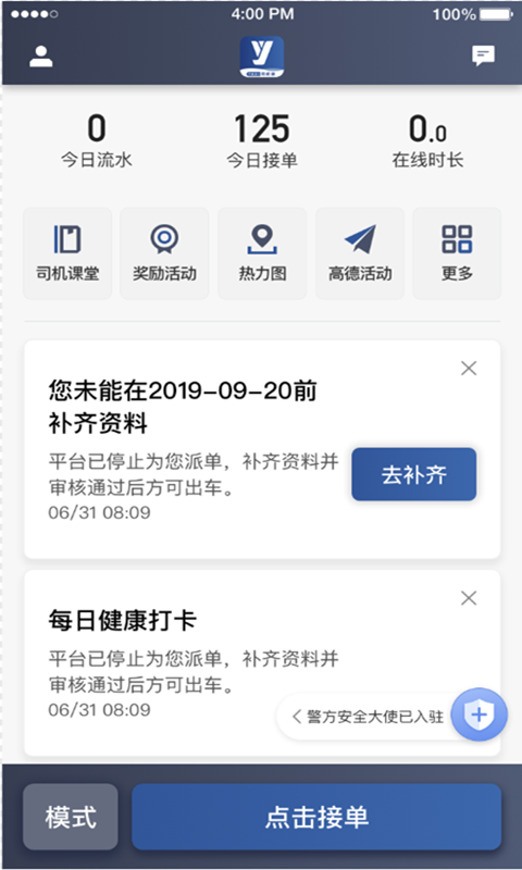 聚优出租司机端 截图 1