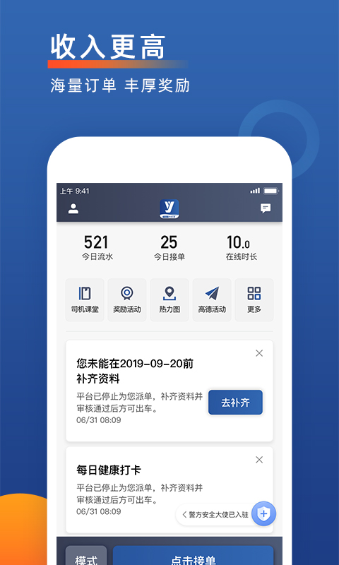 精彩截图-聚优出租司机端2026官方新版