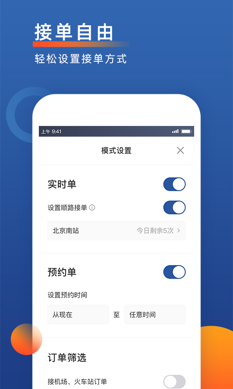 精彩截图-聚优出租司机端2026官方新版