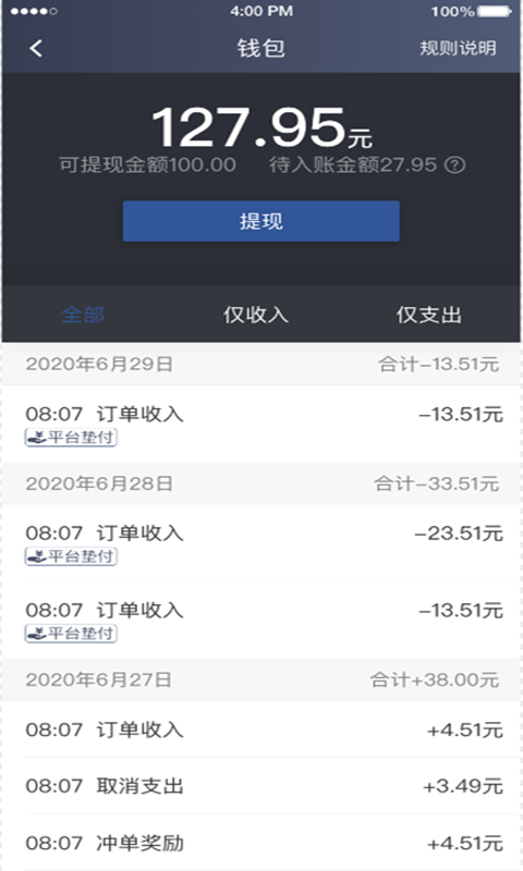 聚优出租司机端 截图 3