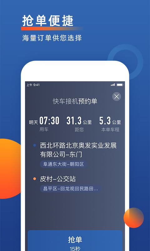 精彩截图-聚优出租司机端2026官方新版