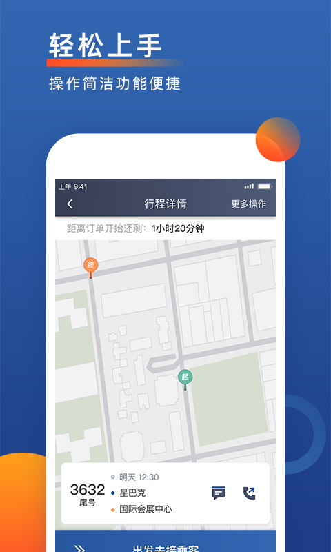 精彩截图-聚优出租司机端2026官方新版
