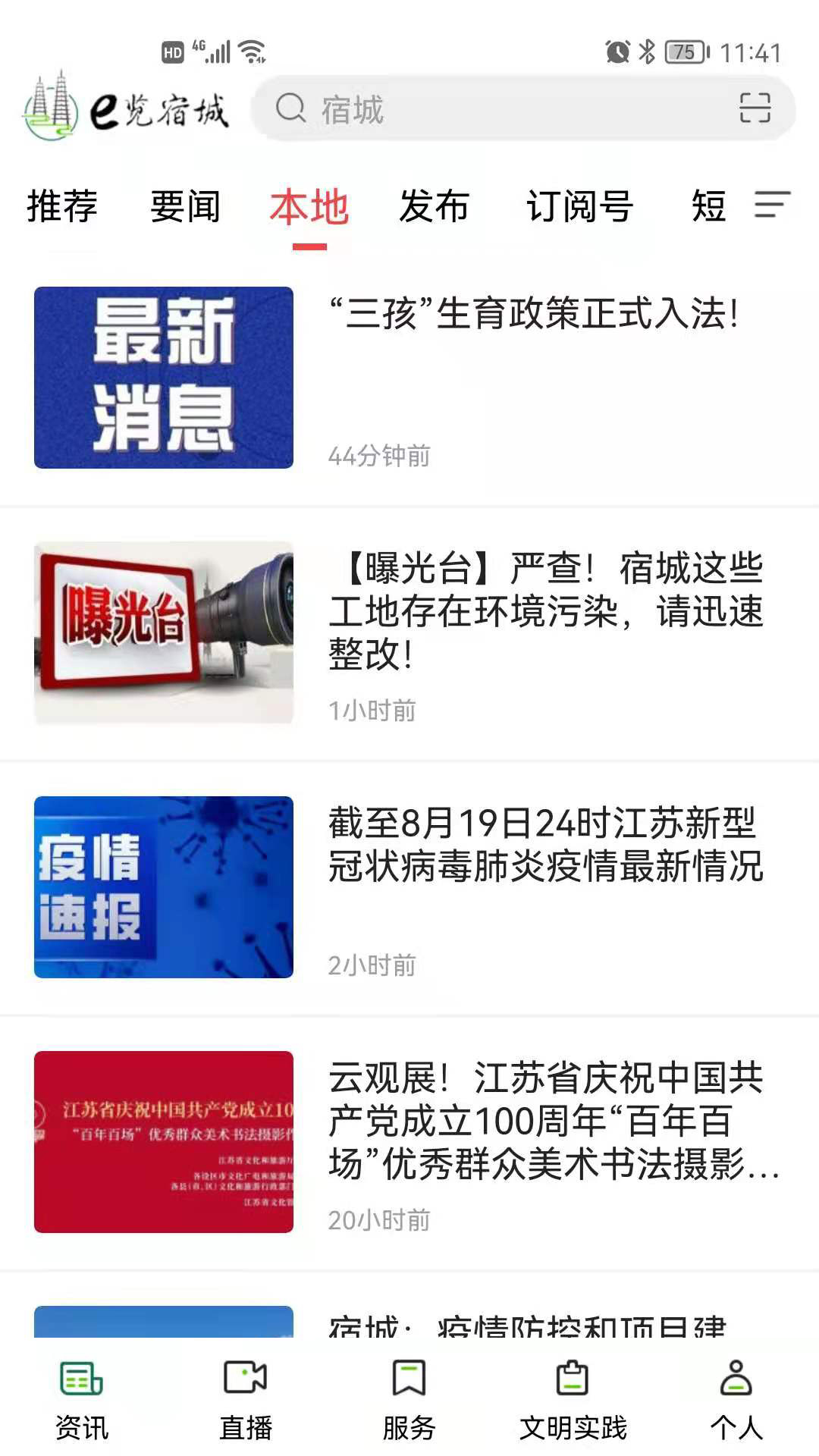 e览宿城 截图 2