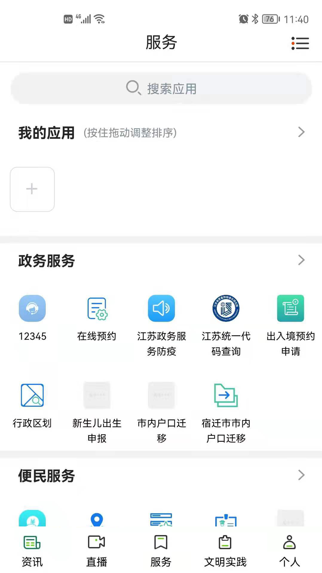 e览宿城 截图 3