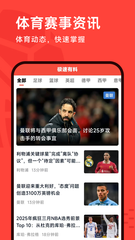 精彩截图-极速有料2026官方新版