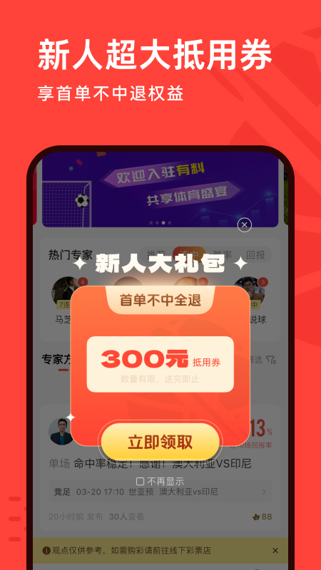 精彩截图-极速有料2025官方新版