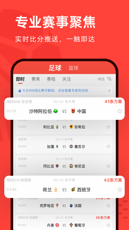 精彩截图-极速有料2026官方新版