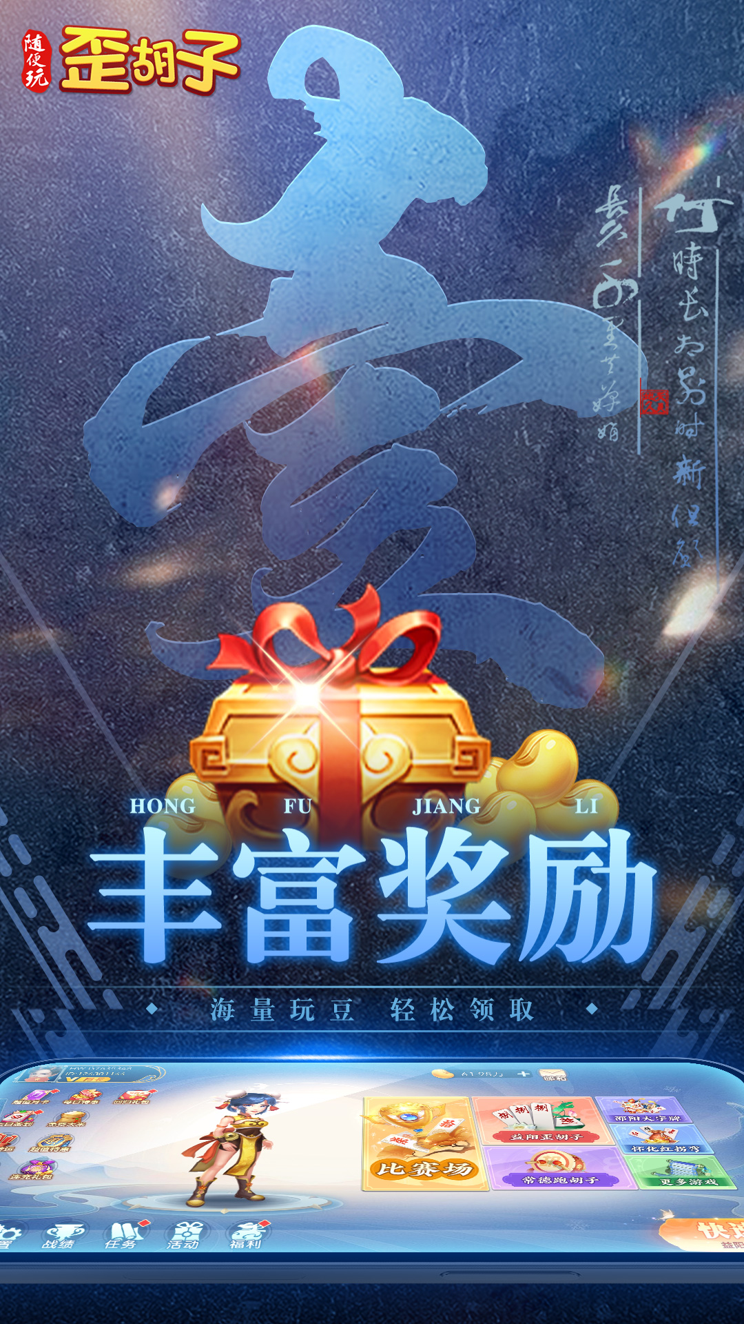 精彩截图-随便玩歪胡子2025官方新版