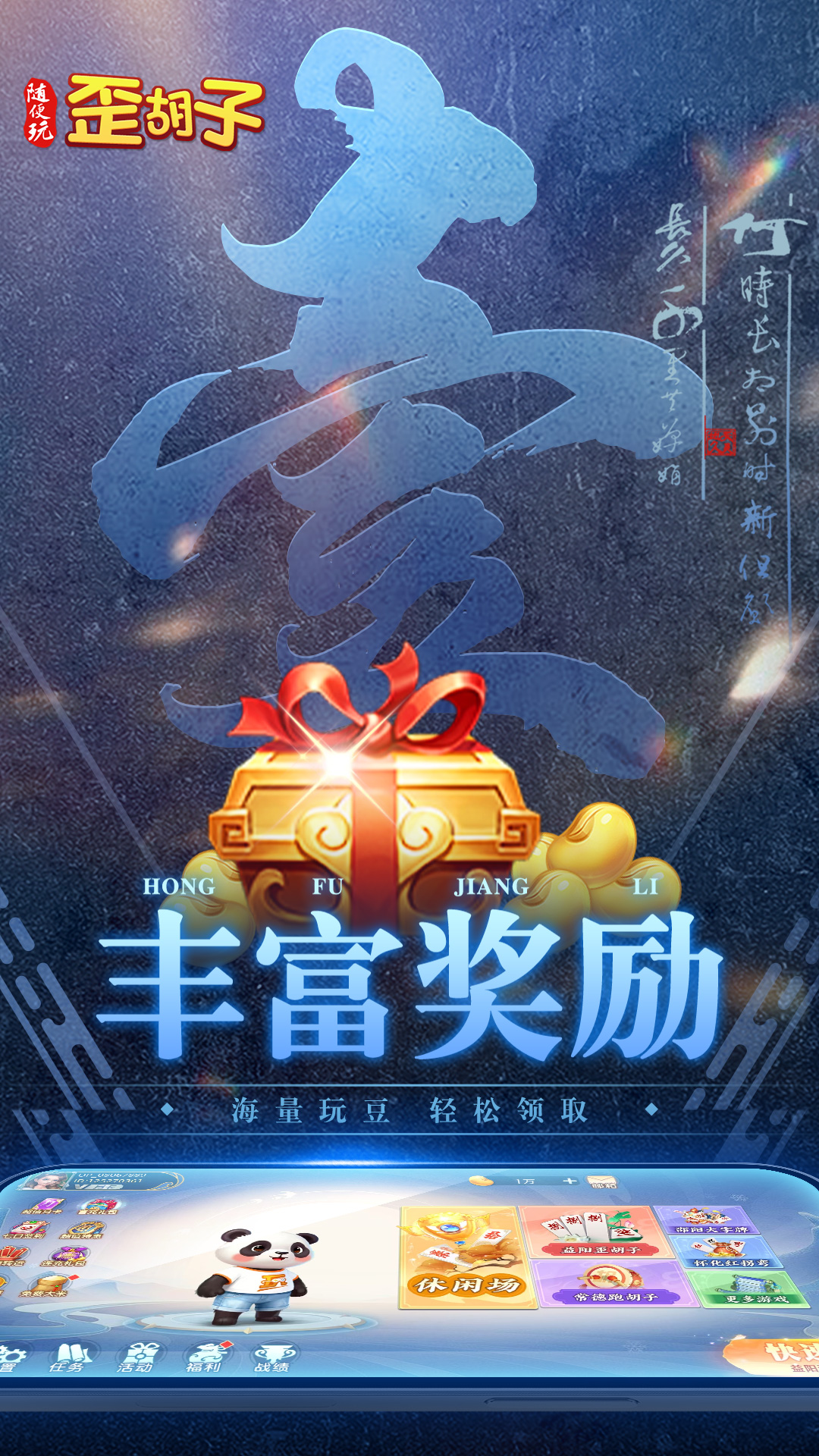 随便玩歪胡子应用截图1